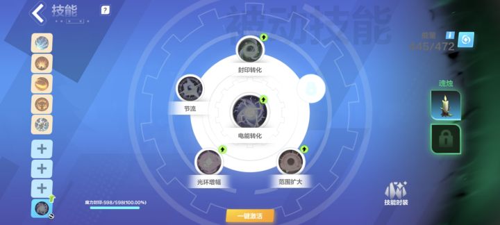 有问题 为什么这个激活不了啊 技能都下了 还是激活不了 有大佬教一下嘛截图