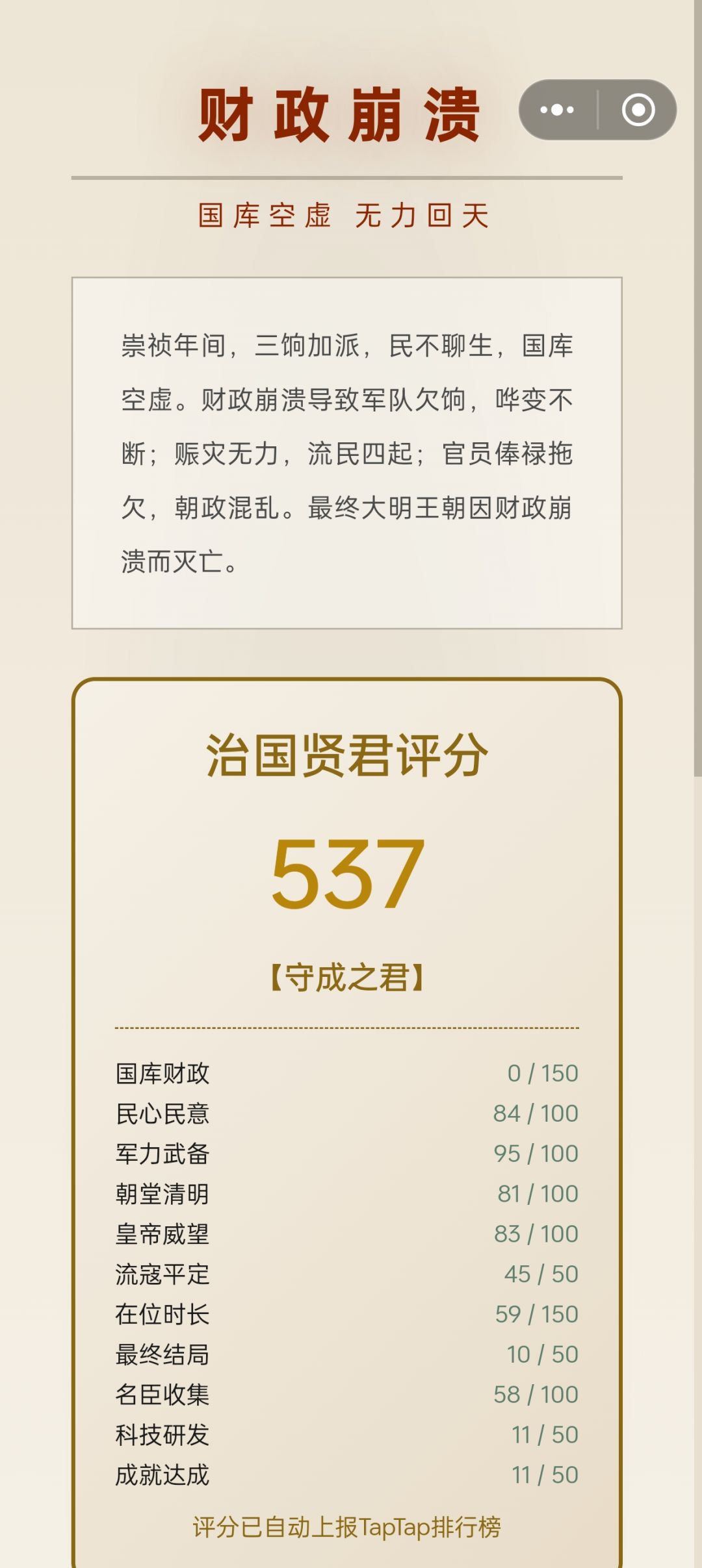 我爱明帝模式,没打过这么富裕的仗 2