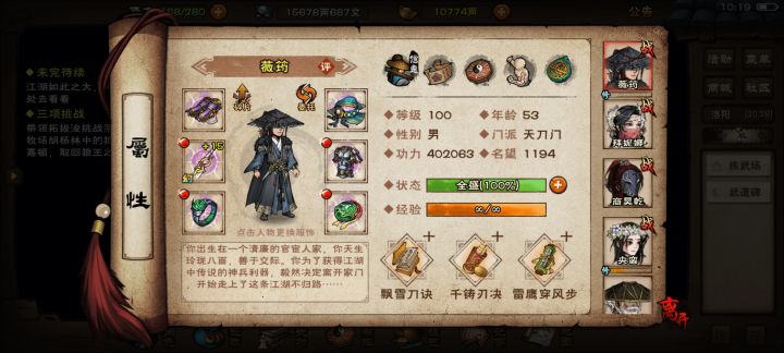 雪刀和天刀三式那个强朋友们截图