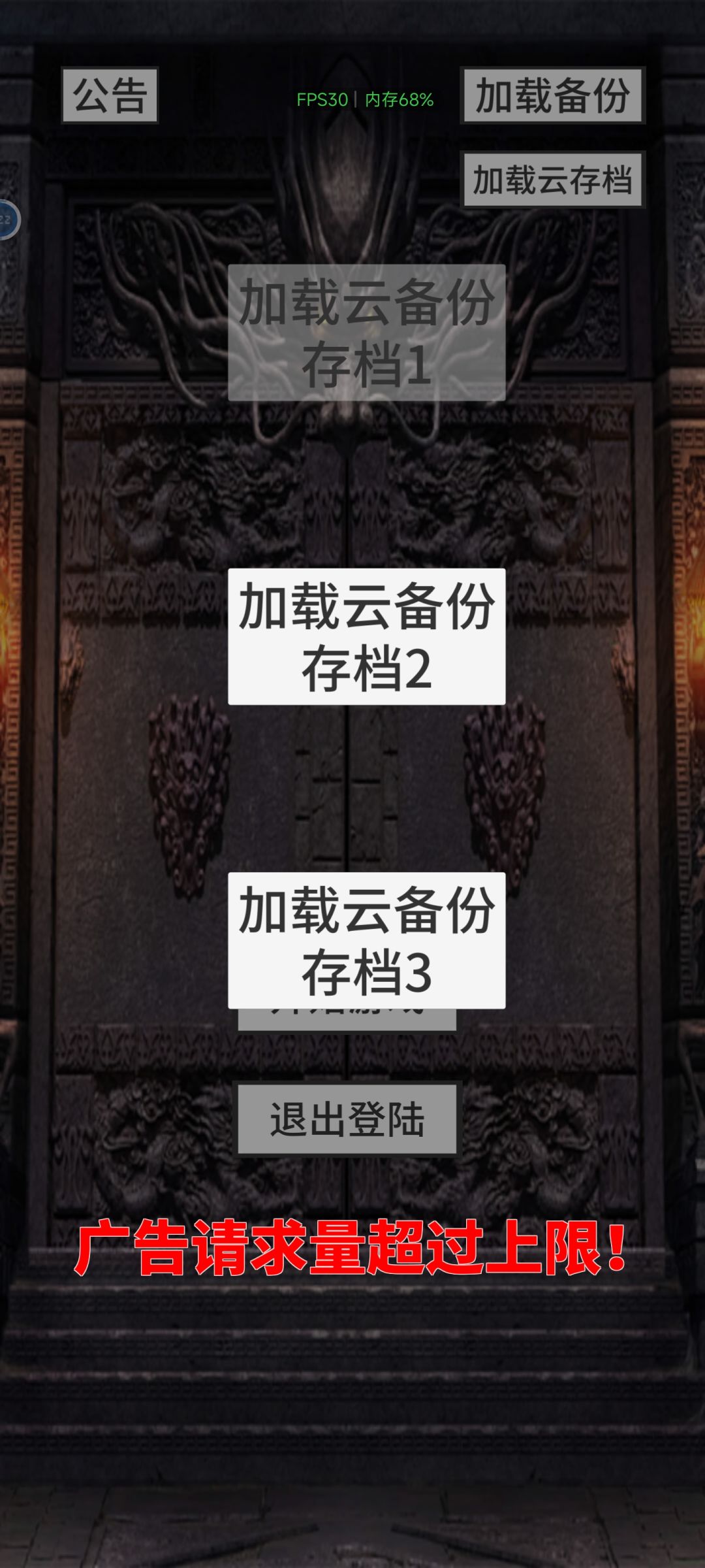 广告请求量超过上限 1