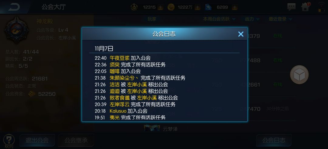 公会任务都完成了,贡献咋不加 5