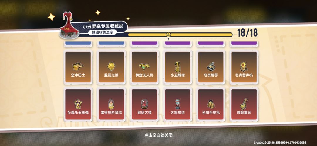 SS27摸金日常(三) 3