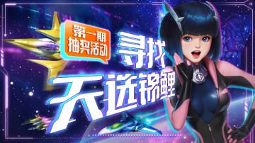 「周年庆典」天降锦鲤·第一期