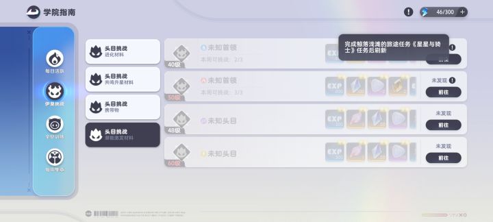 旅途任务怎么接取截图