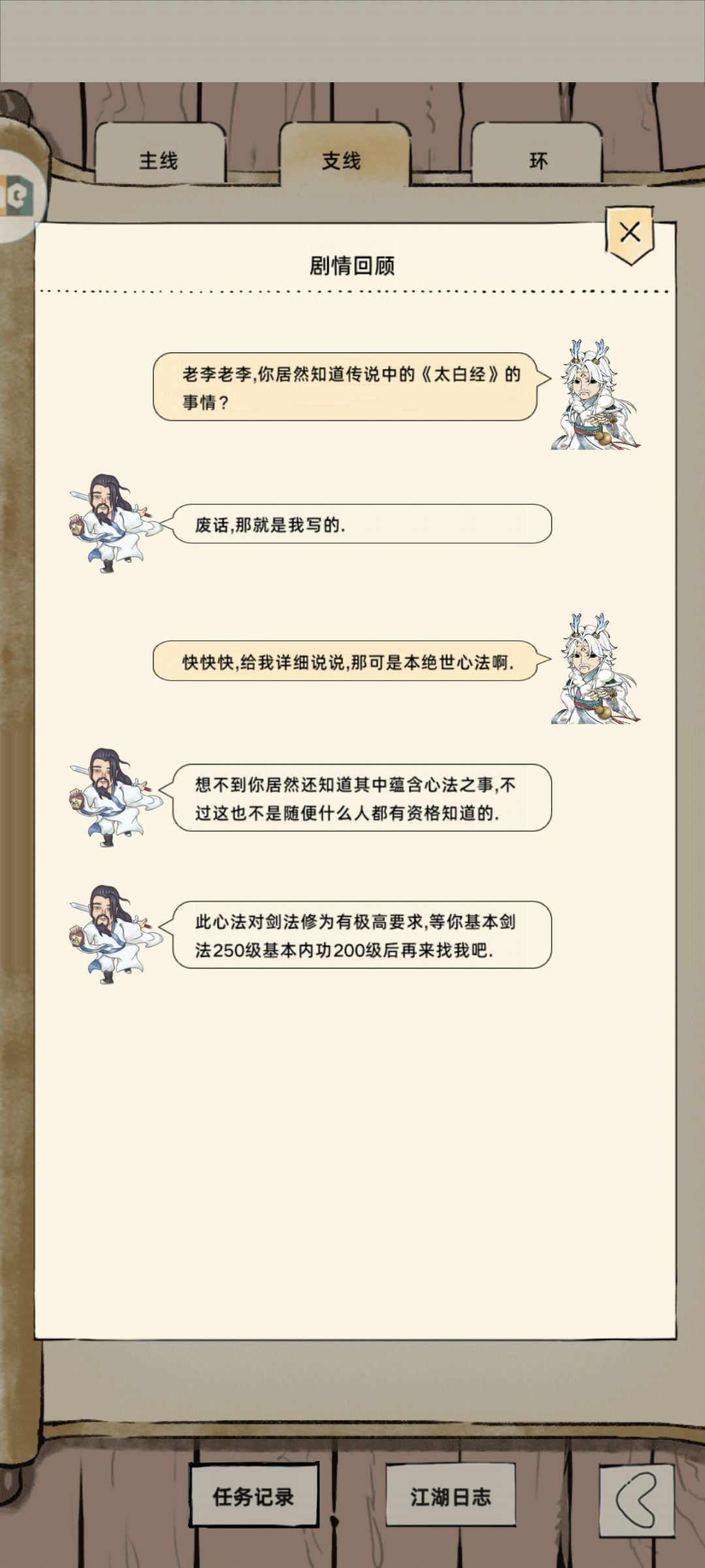 李白的信 1