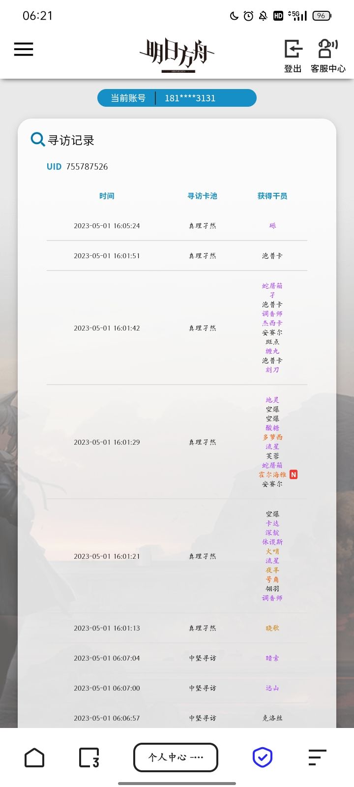 60抽4金没有限定,不知欧非。不(想)做评价 1