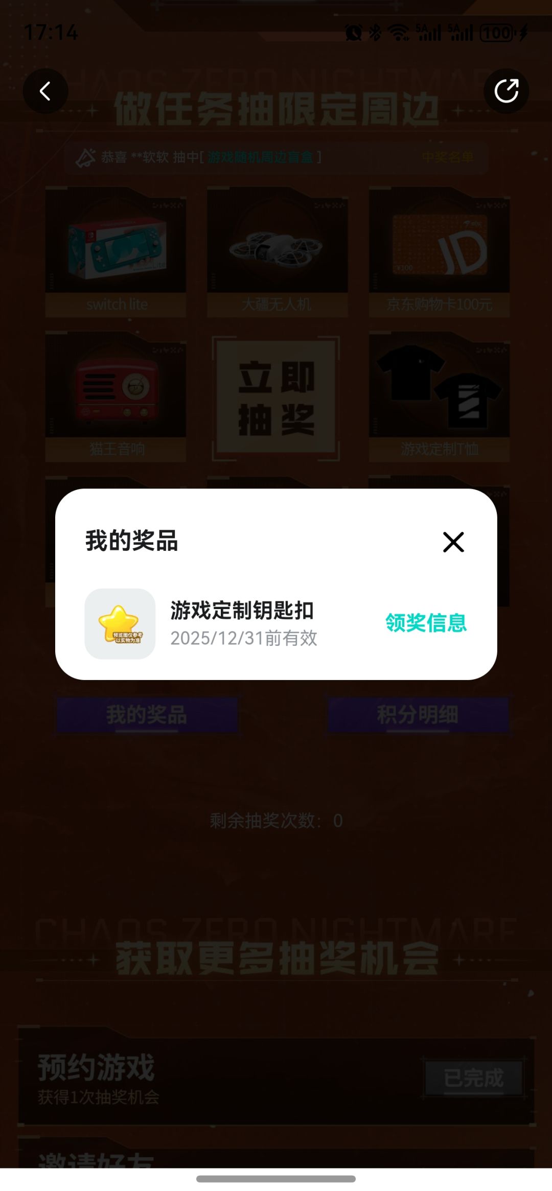 中奖物品 2