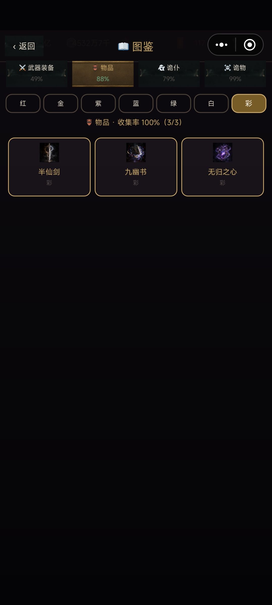 新彩收集来袭 1