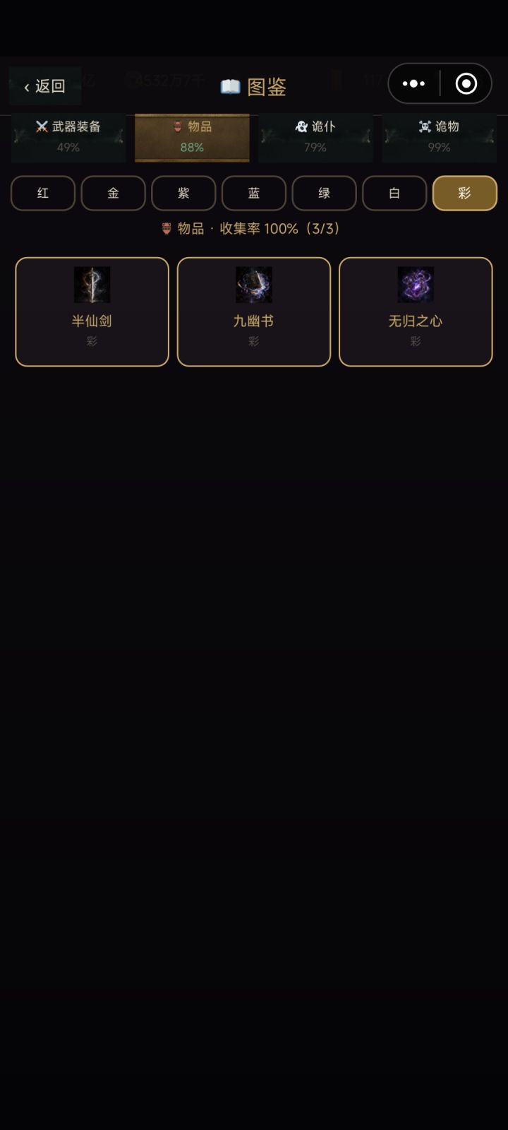 新彩收集来袭截图