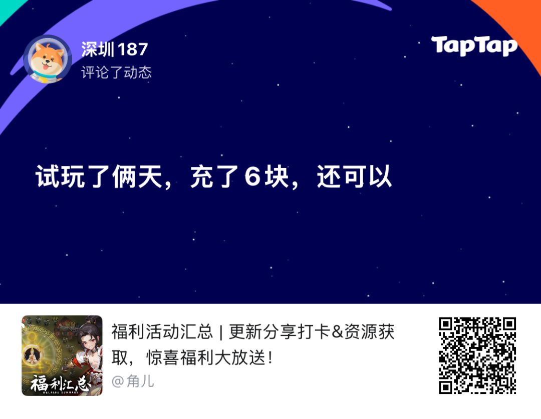 试玩了俩天,充了6元,还可以哦 1