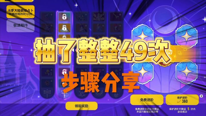 香肠派对:斗罗大陆占卜抽奖步骤分享,第一期49次截图
