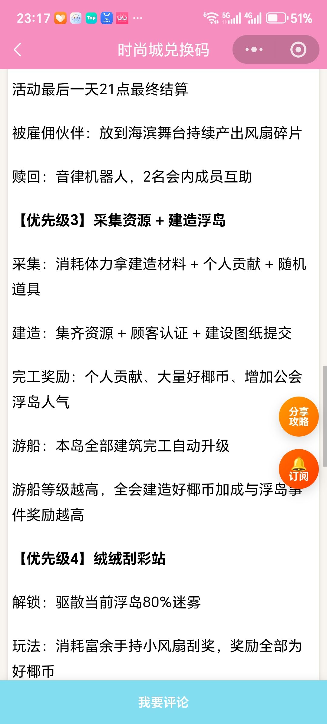 【时尚百货城】晴海浮岛完整攻略 4
