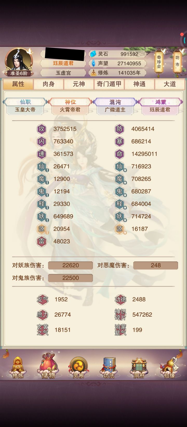 拿下3道尊，截图