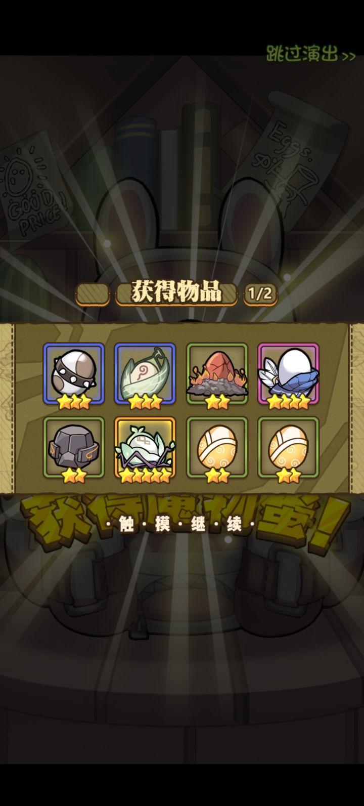 四十连两回双黄蛋截图