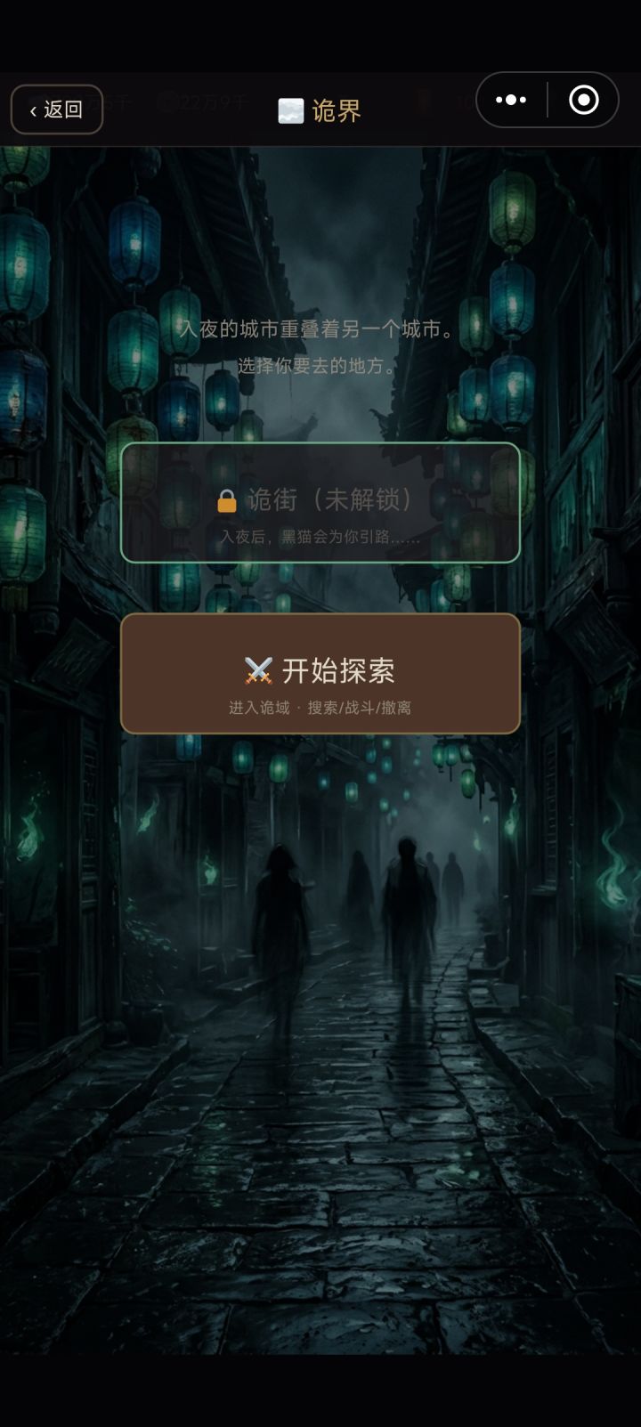 这个鬼街怎么解锁截图