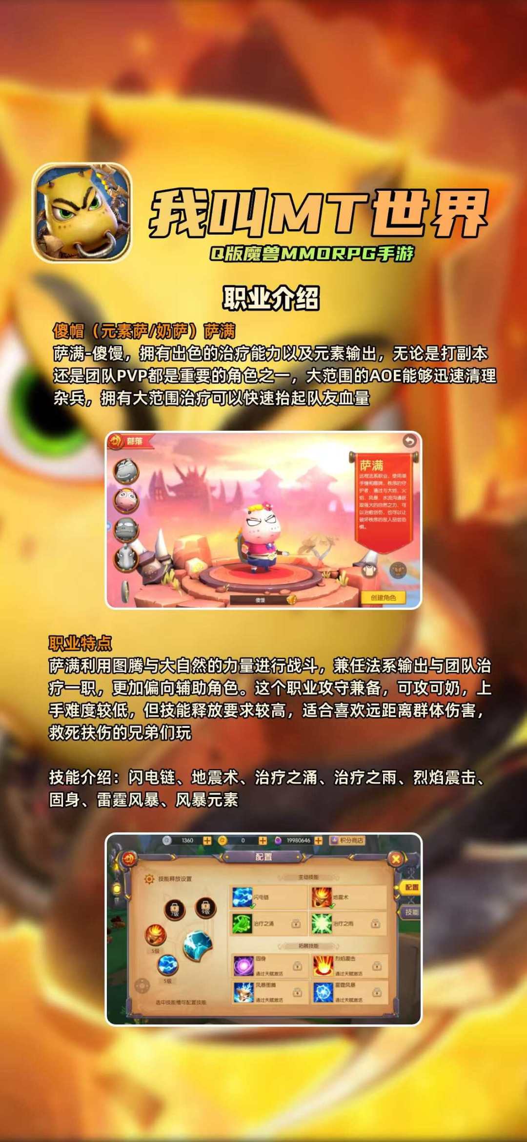 Mt手游攻略 3