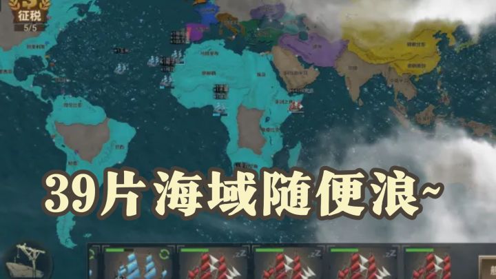本来想聊海贼王,结果发现这款航海游戏,39片海域随便浪。截图