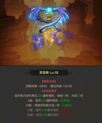 理性探讨下法宝佩戴选择