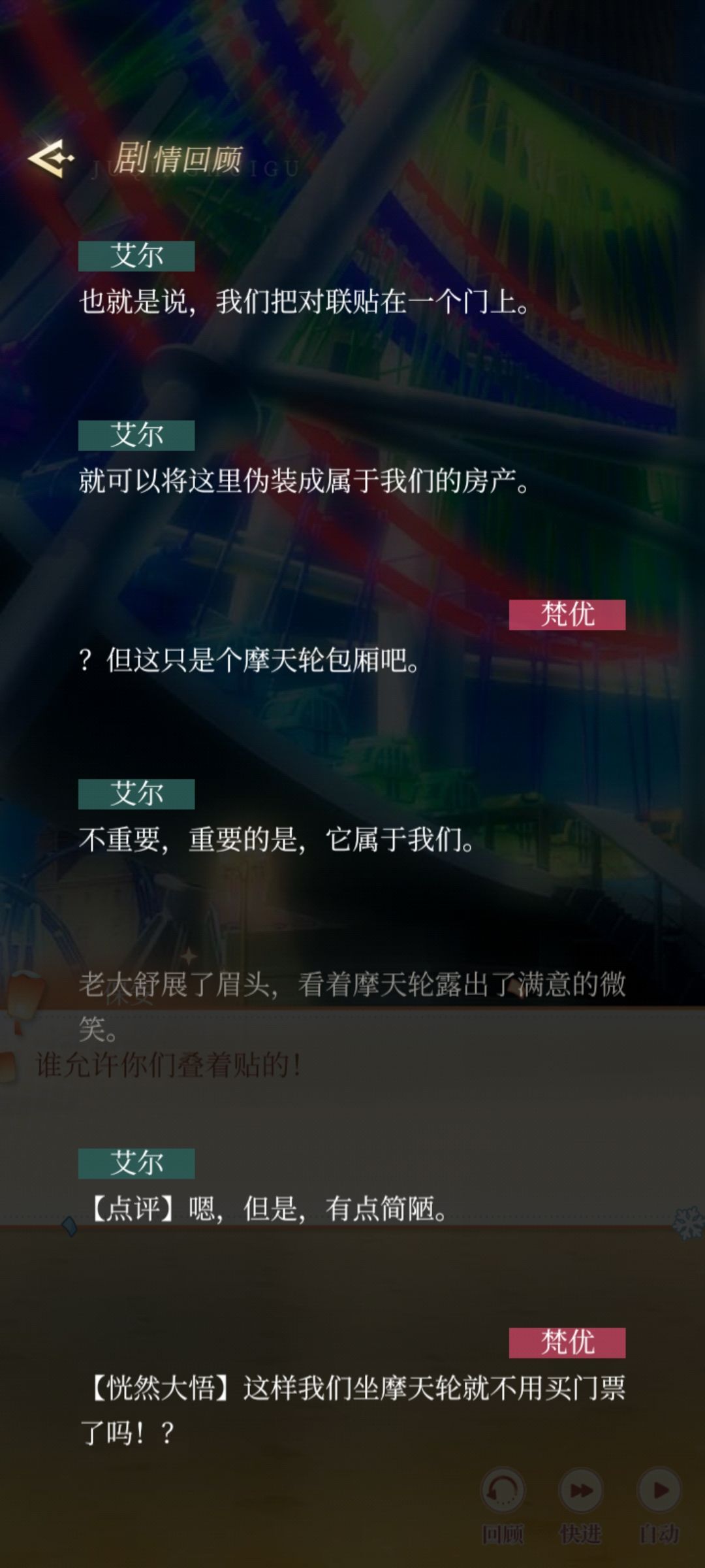白艾旋转木马和黑艾摩天轮 7
