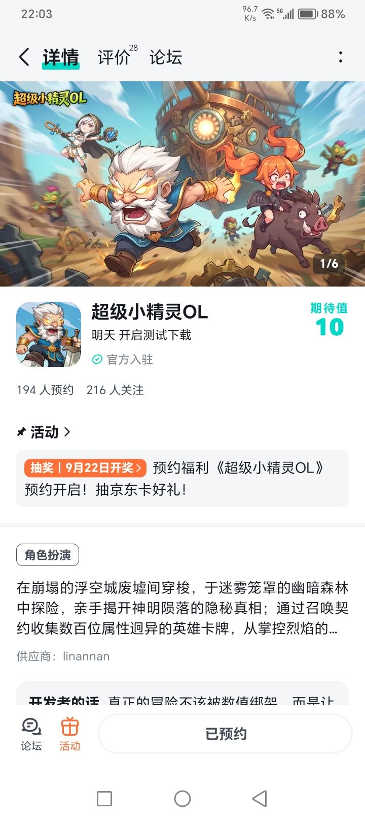 期待期待,加油!截图