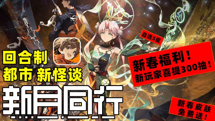 过年入坑喜提300抽，自选5星+新春限定皮肤免费领啦！截图
