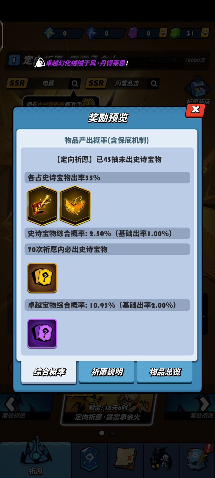 太非了,一个SSR龙都没有截图