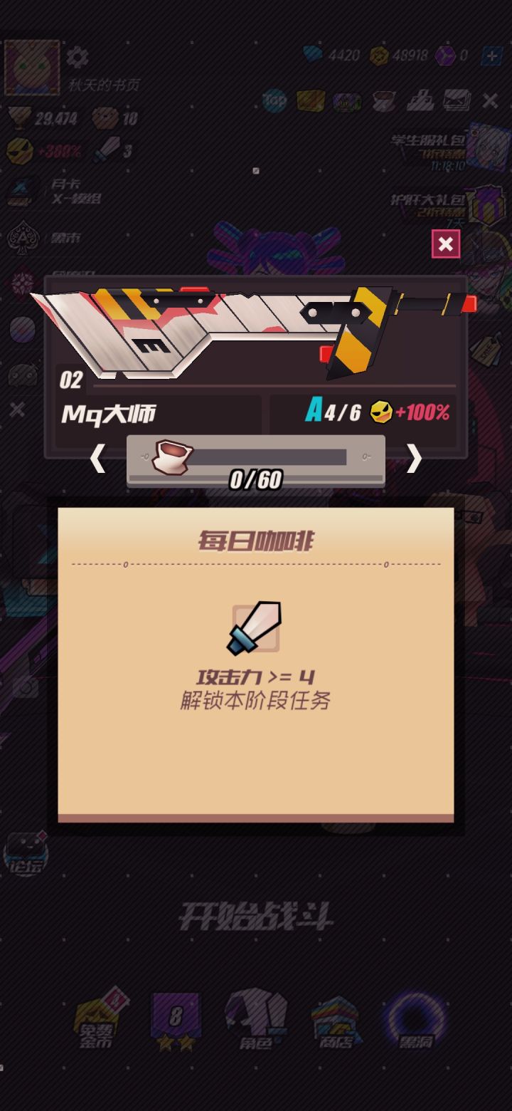 这个攻击力>=4该怎么解锁?卡这儿了。截图