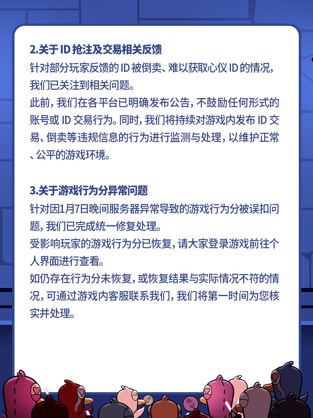 公测首日问题说明 3