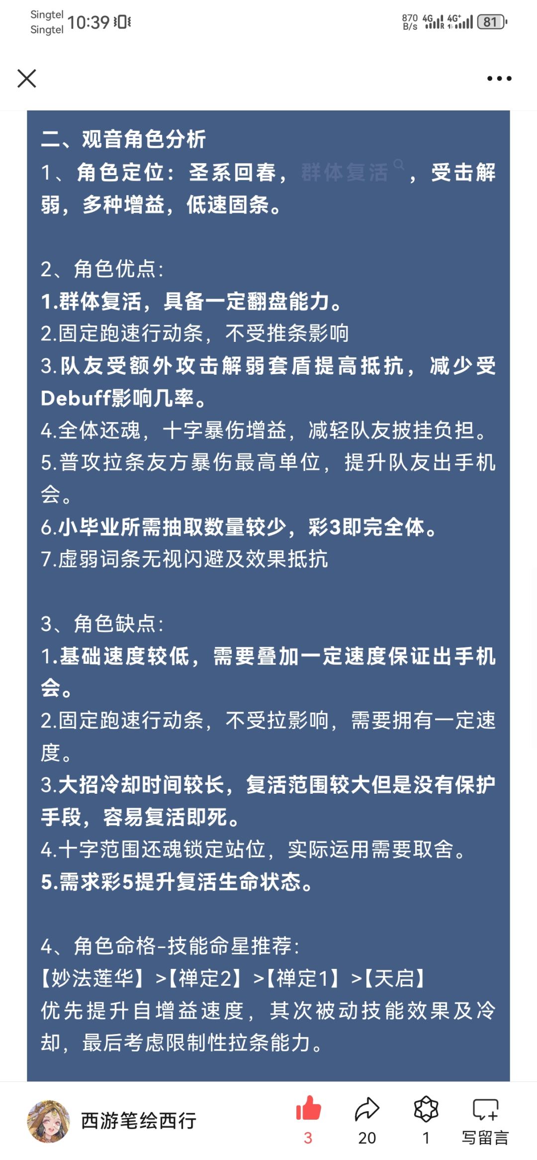 观音正确养成，参考微信号清乐攻略。 2