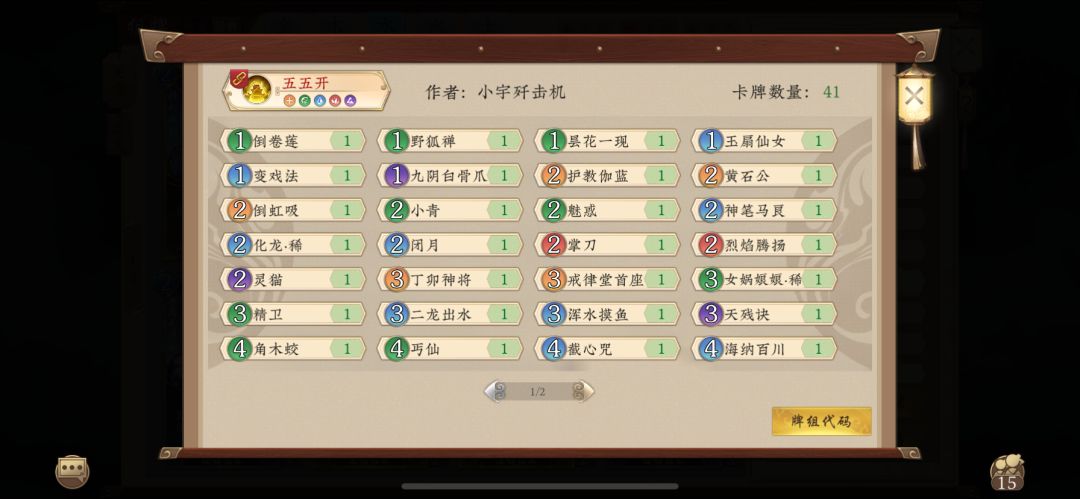 卡组分享 2