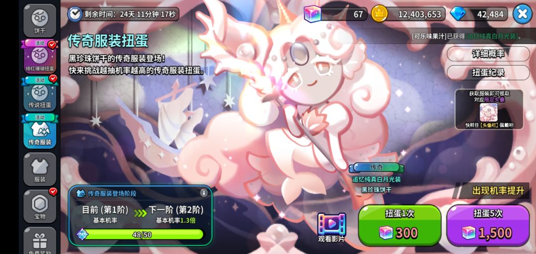 想要黑珍珠追忆纯真白月光中的第2天 1