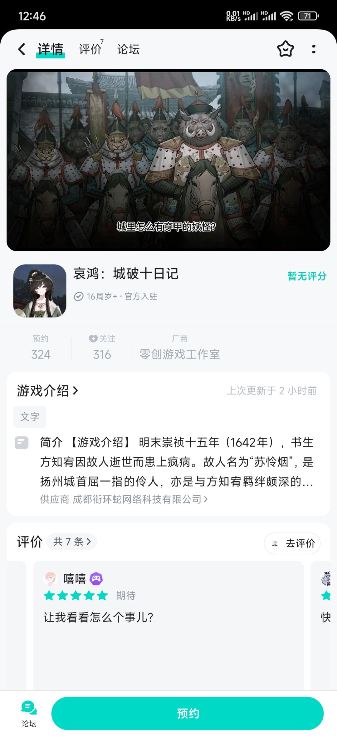 饿殍厂商零创续作❗以扬州十日为模板❗约❓ 3