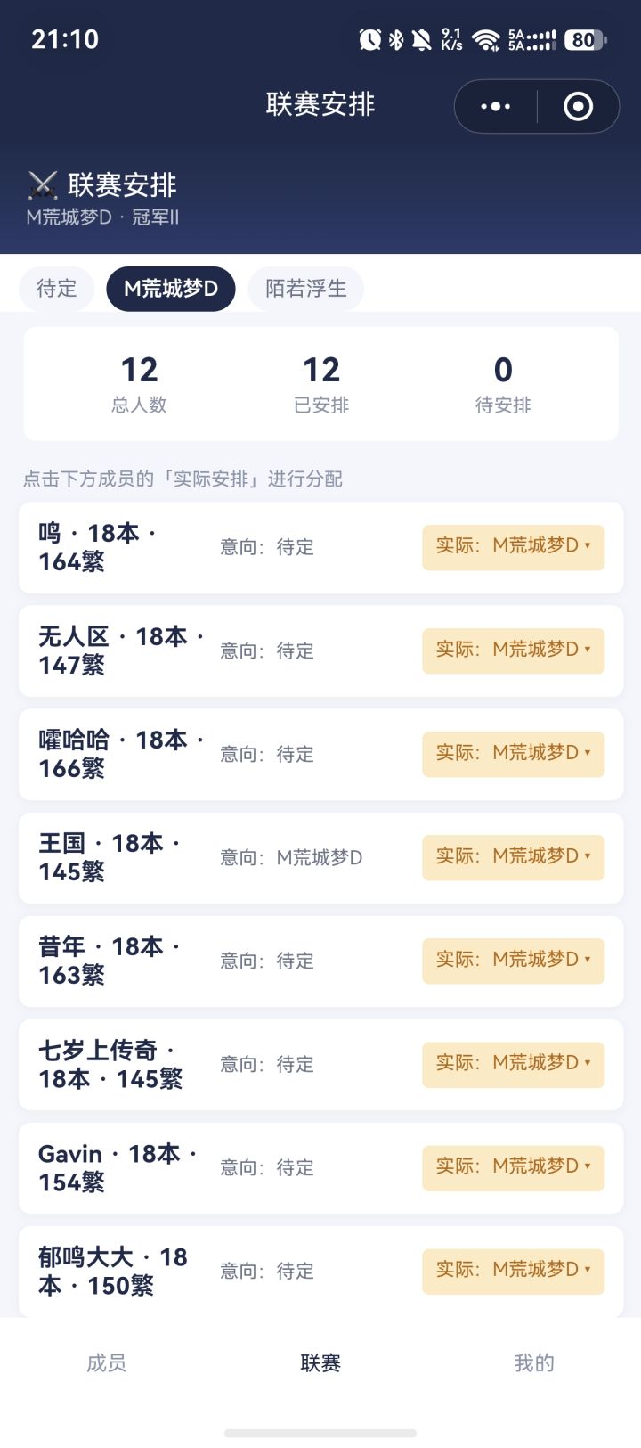 9月国服联赛招人截图