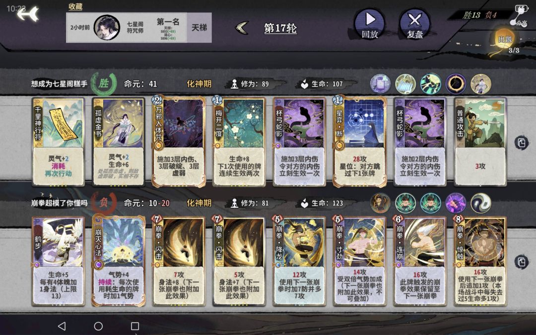 【天机刻印攻略】毒风绪 3