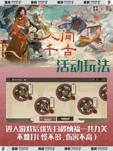 【物华弥新】1.8版本人间千古活动玩法