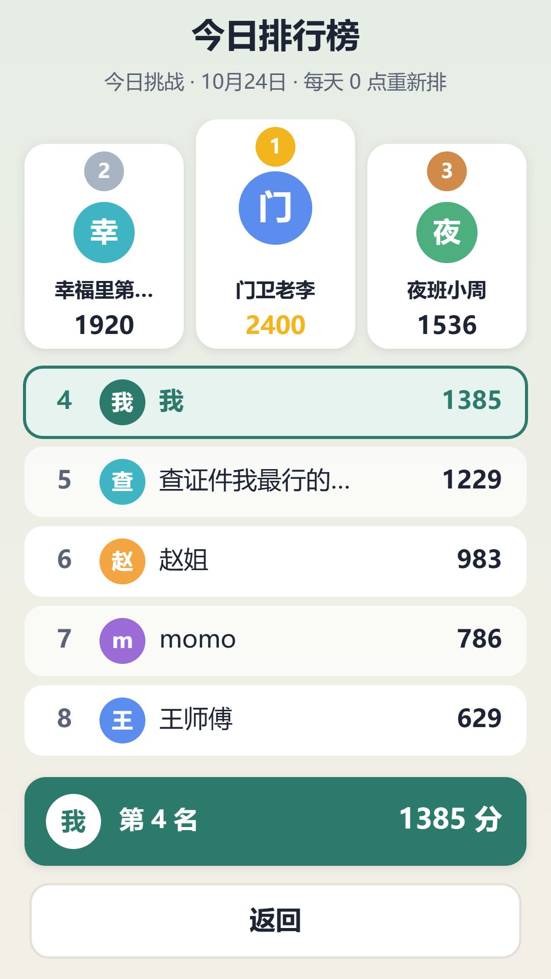 v1.3.1 更新公告|保安队长上线,排行榜开张! 7