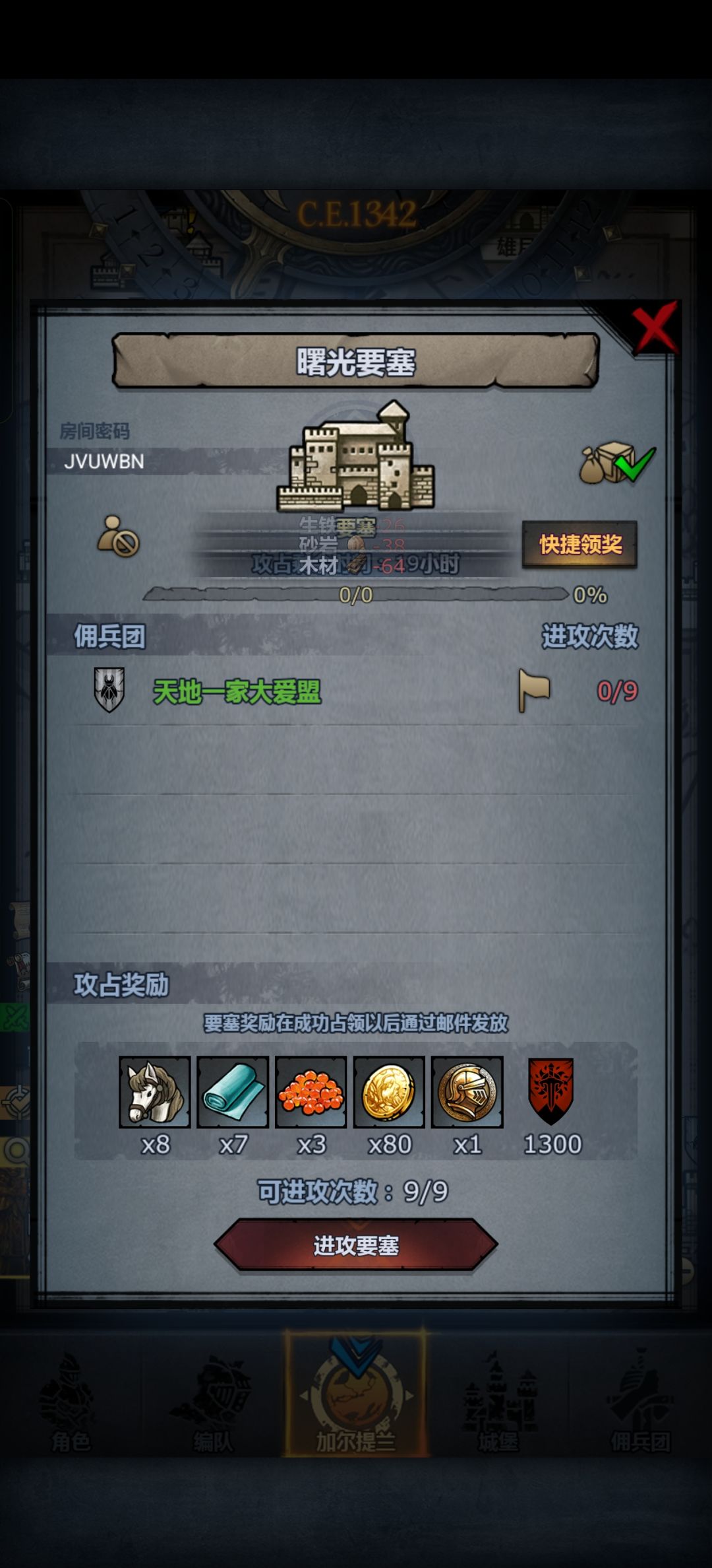 官服日要塞 3