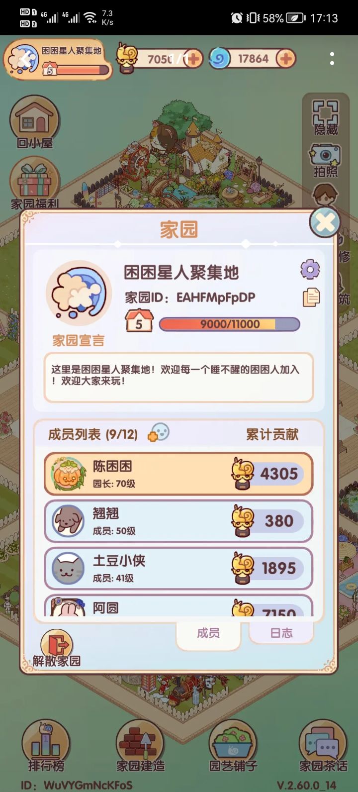 5级家园招人截图