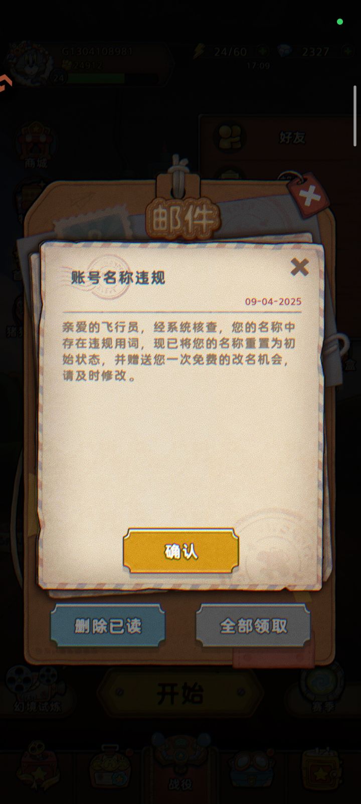 免费改名?截图
