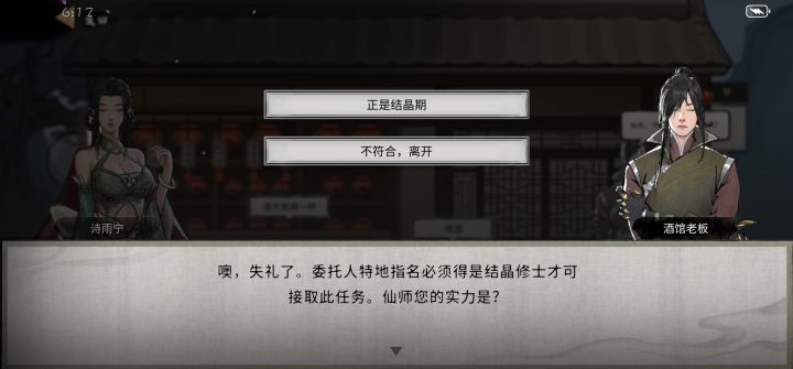 求助大佬， 符箓奇闻，玄级任务，已经过了结晶期，接不了任务，之后就没法再进行下去了是吗？#鬼谷八荒手游截图