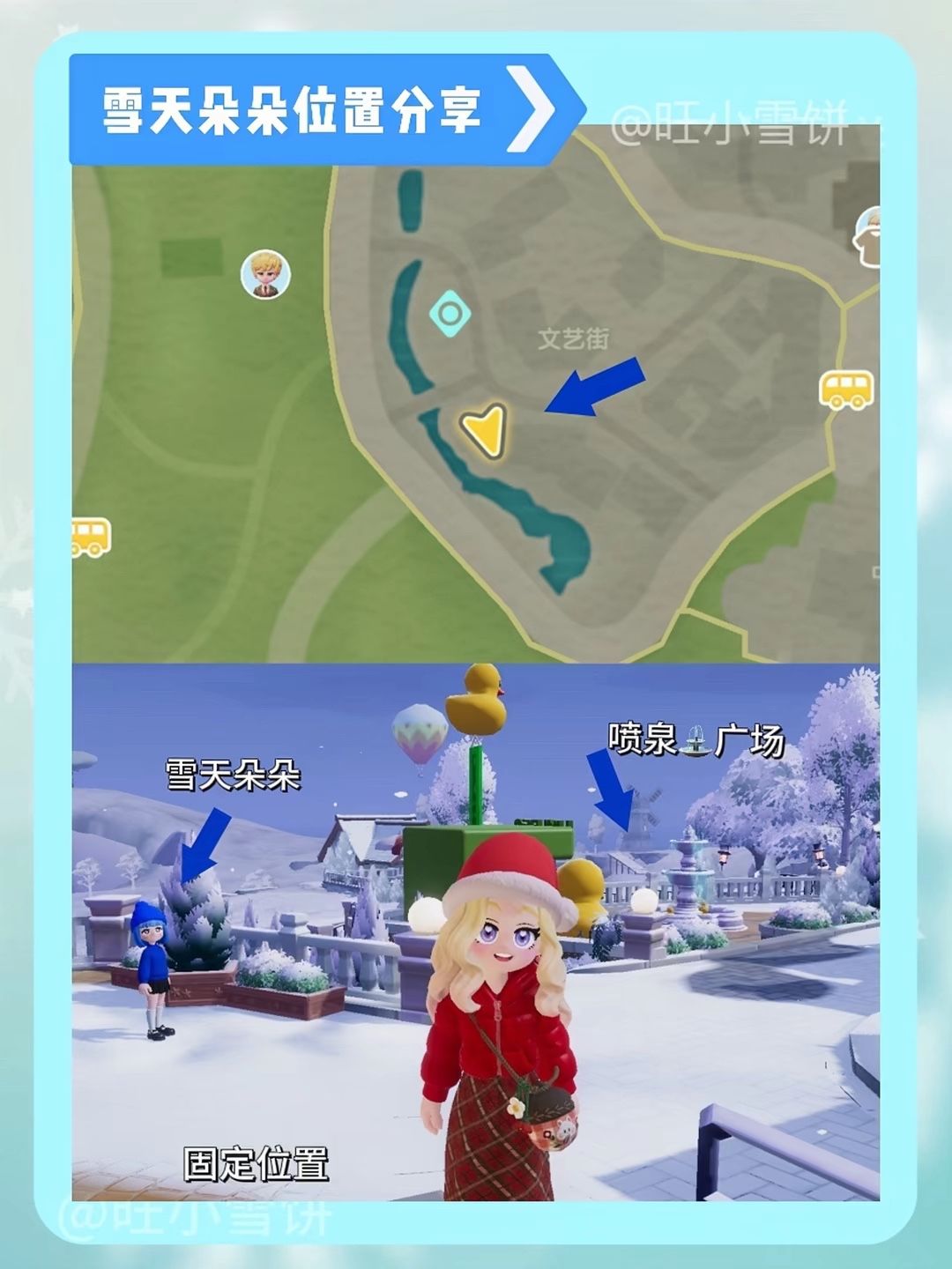 心动小镇观看天气以及雪天朵朵位置分享 3