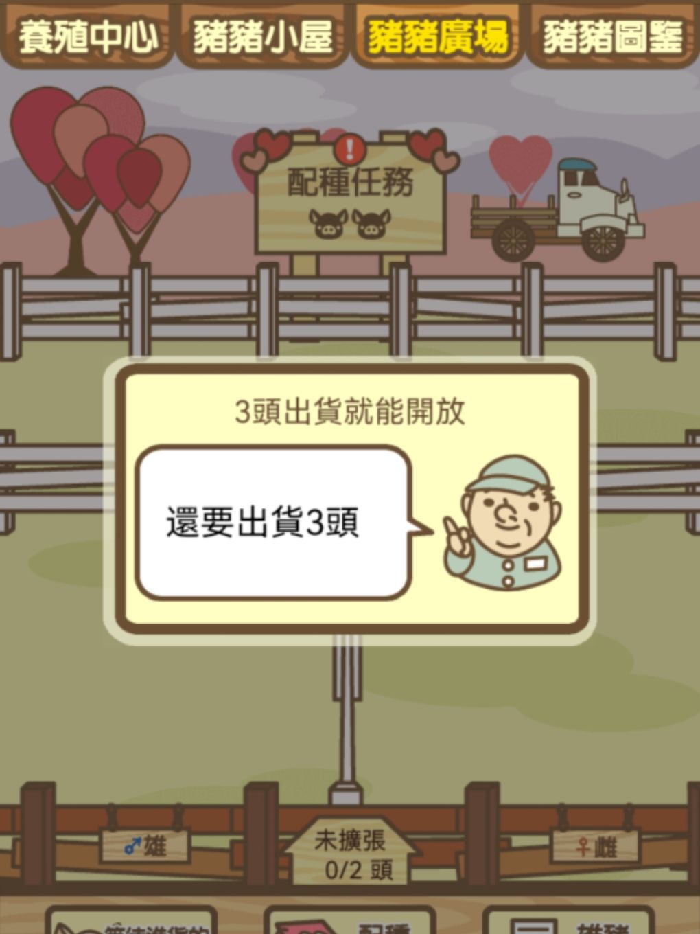养猪场搞活动送恋爱猪目前有bug出不了货 2