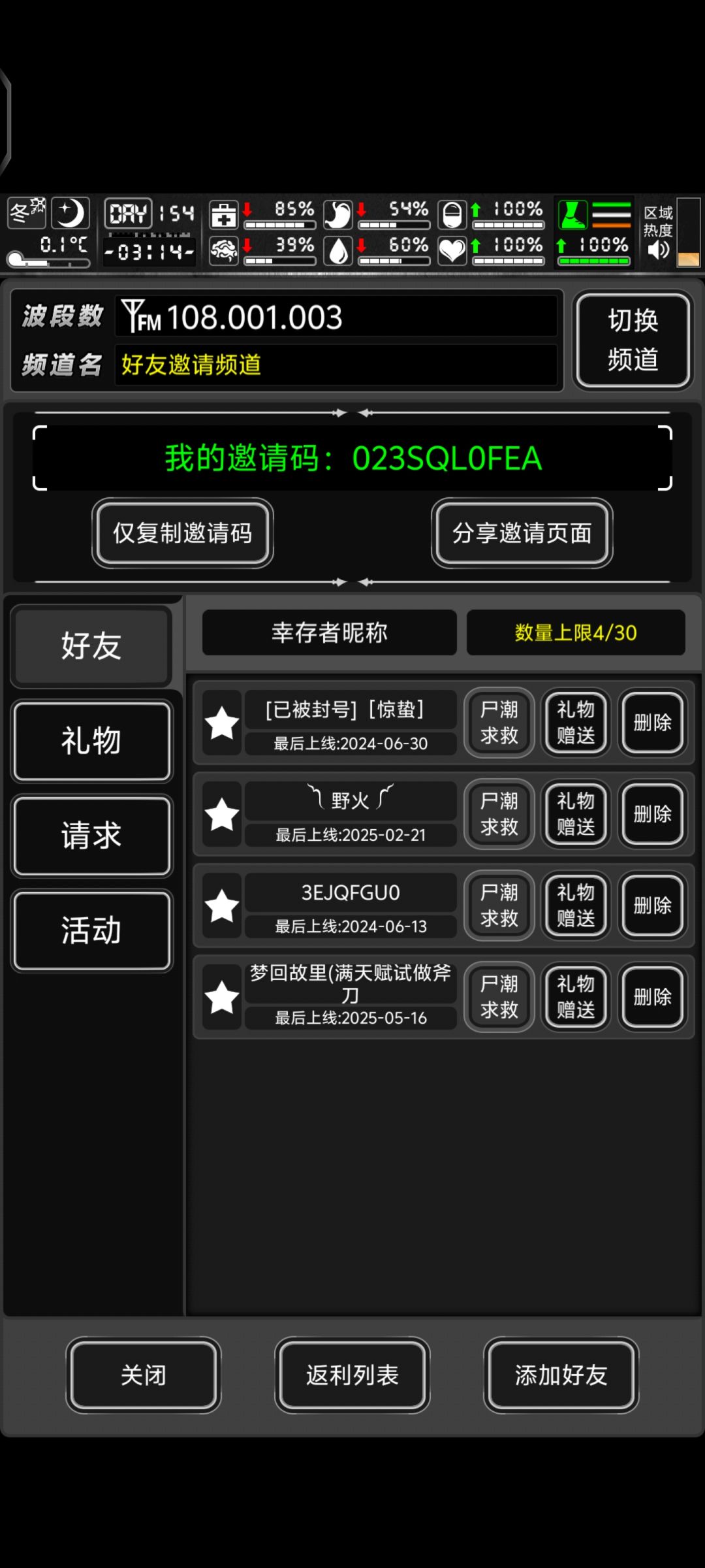 加点长期好友 1