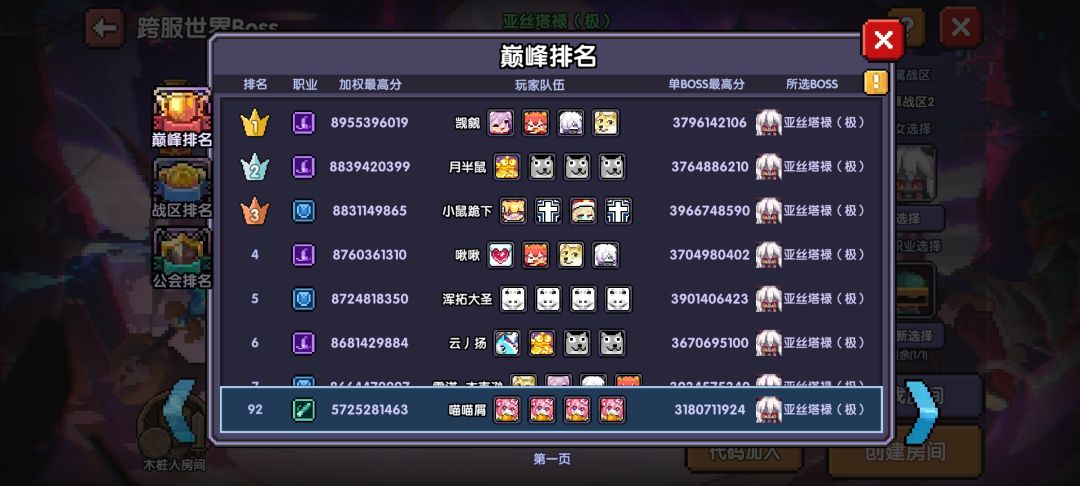 记录一下不知道第几次跨服世界 1