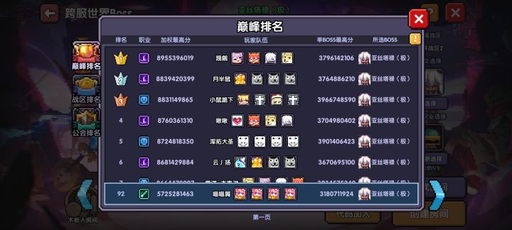 记录一下不知道第几次跨服世界截图