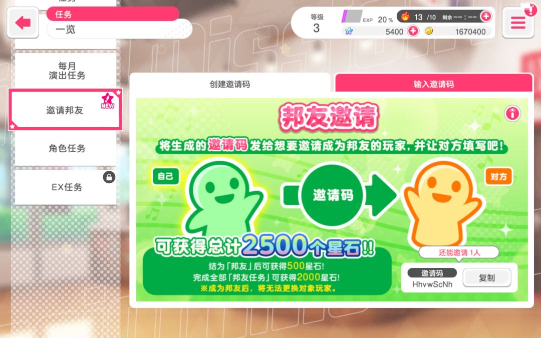邀请 1
