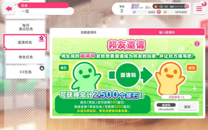 邀请截图