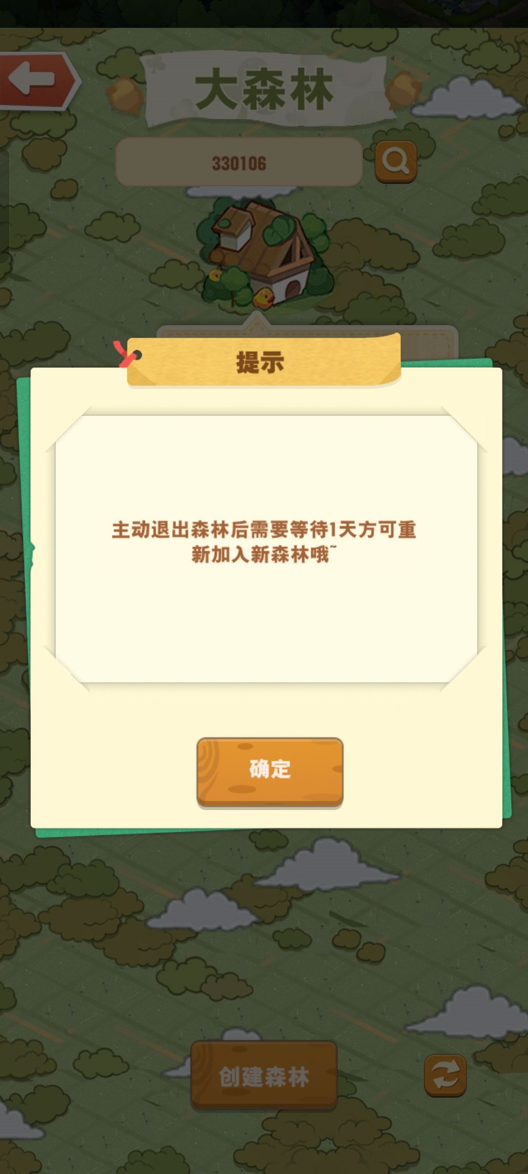 有没有大森林缺人!!! 1