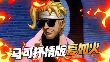 没有一定的感情，唱不出这么“深情”的爱如火！