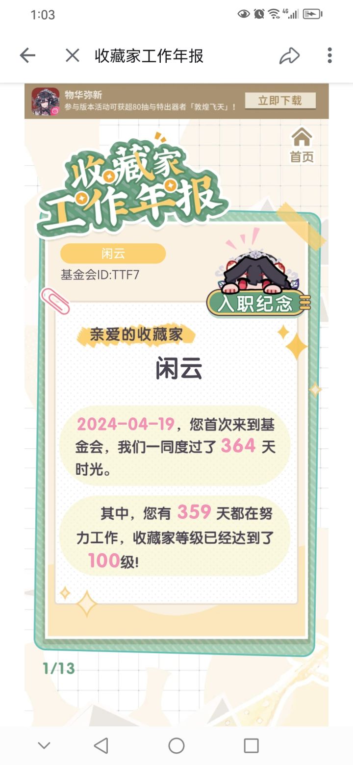 年报留档截图